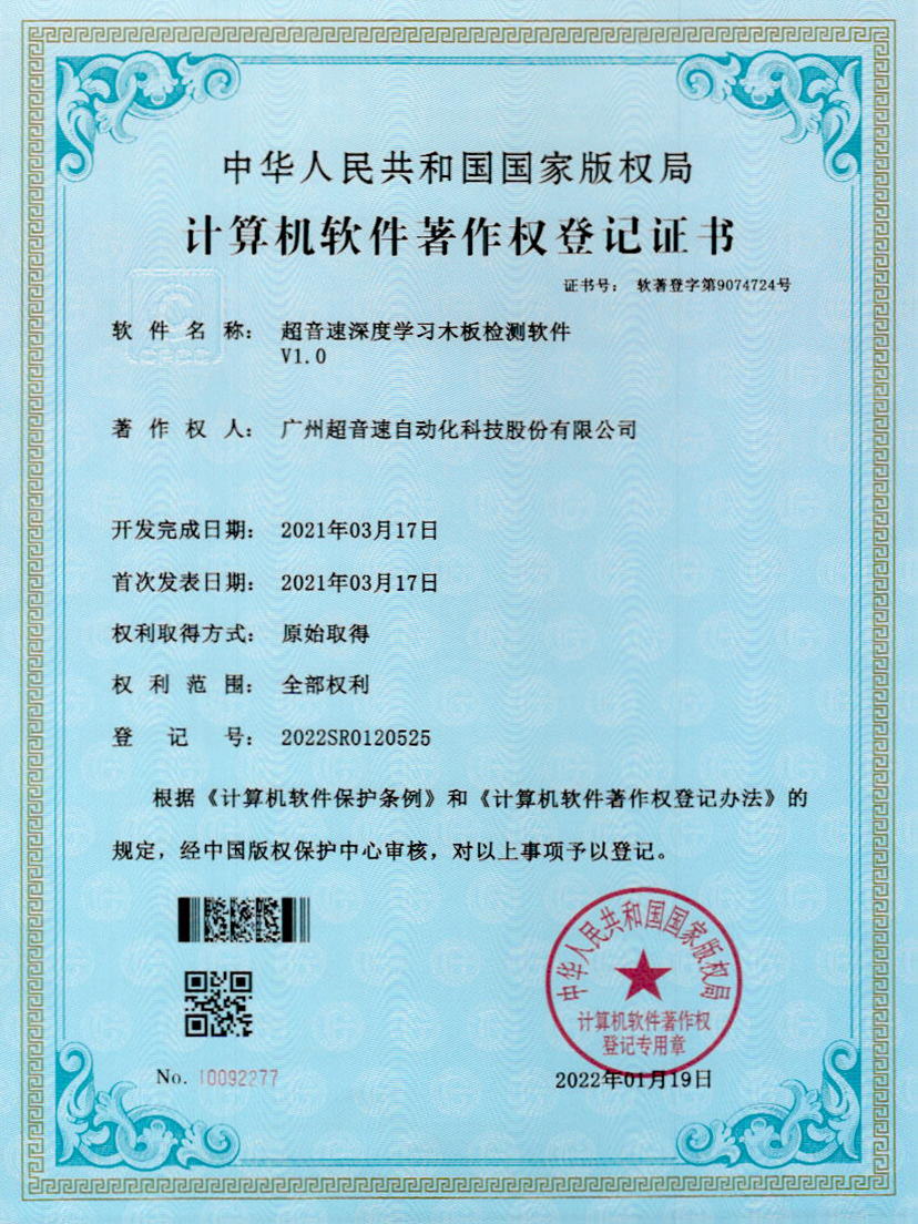 19-28quan官网深度学习木板检测软件V1.0