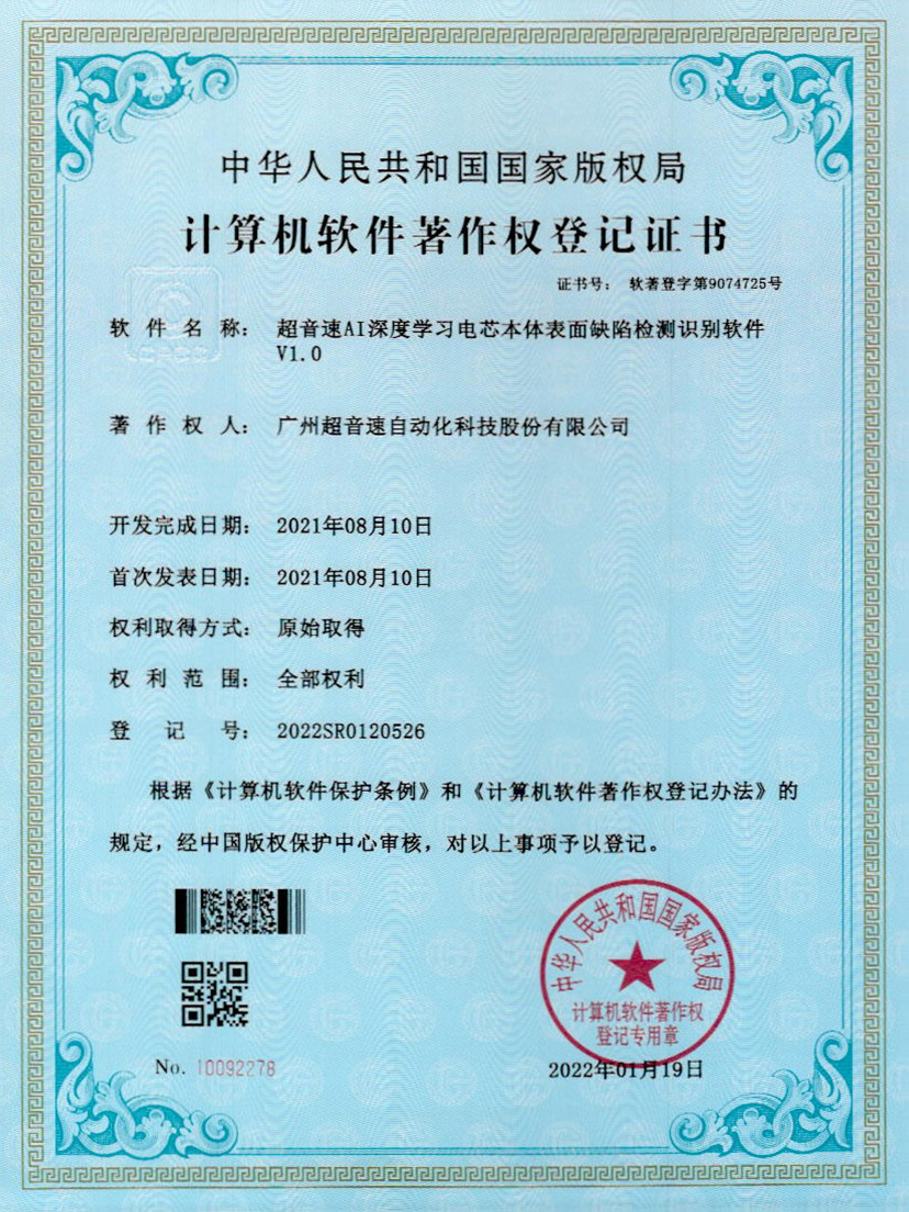 03-28quan官网AI深度学习电芯本体表面缺陷检测识别软件V1.0