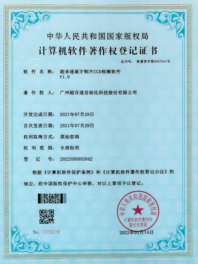 11-28quan官网蓝牙制片CCD检测软件V1.0