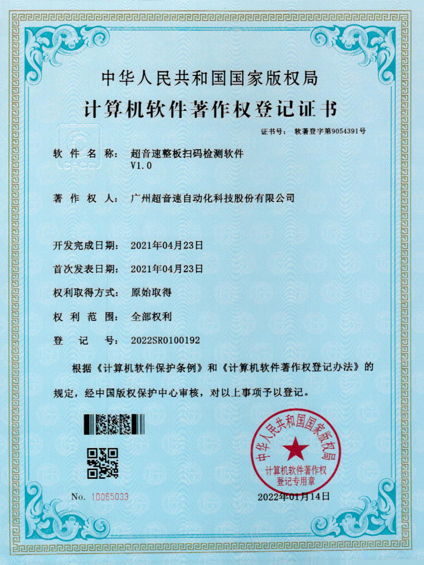 24-28quan官网整板扫码检测软件V1.0