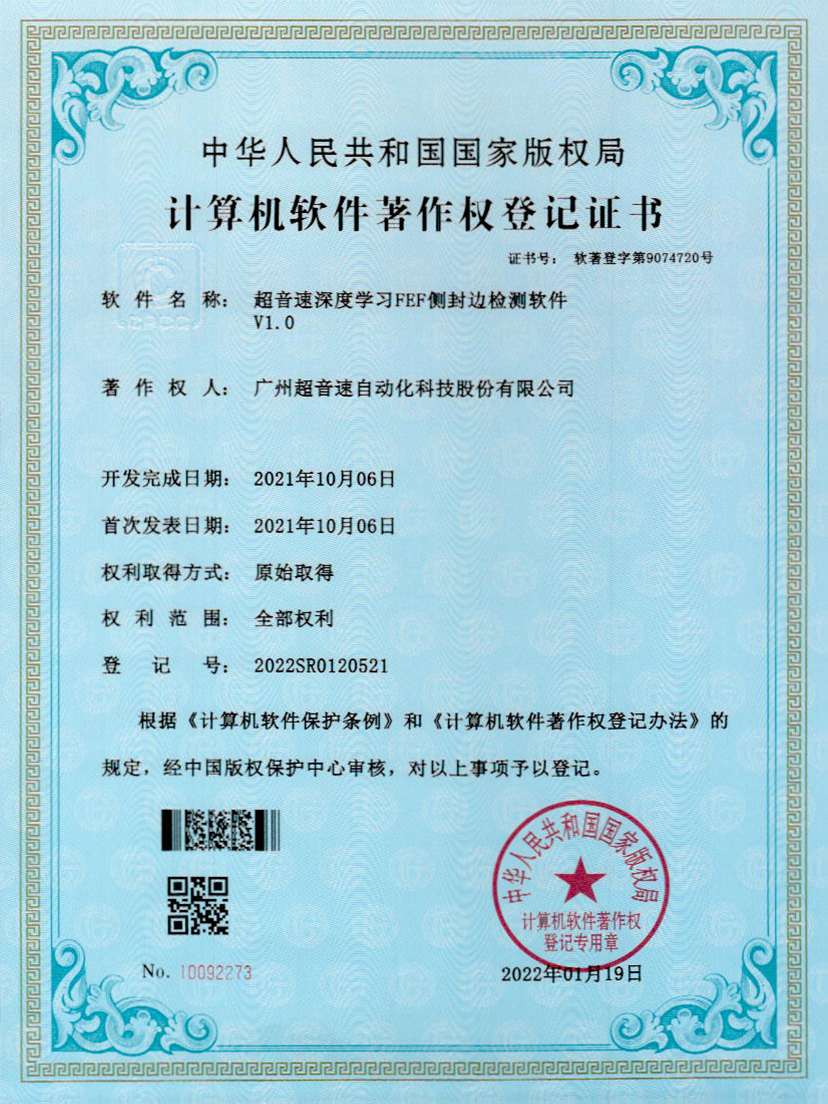 15-28quan官网深度学习FEF侧封边检测软件V1.0
