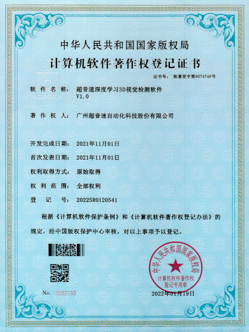 14-28quan官网深度学习3D视觉检测软件V1.0