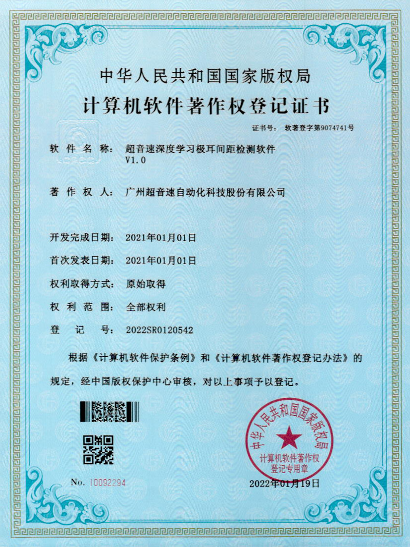 18-28quan官网深度学习极耳间距检测软件V1.0
