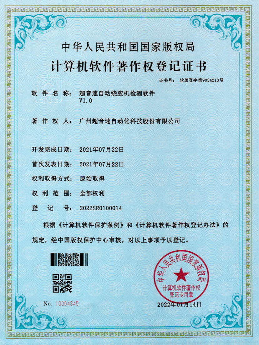 26-28quan官网自动绕胶机检测软件V1.0
