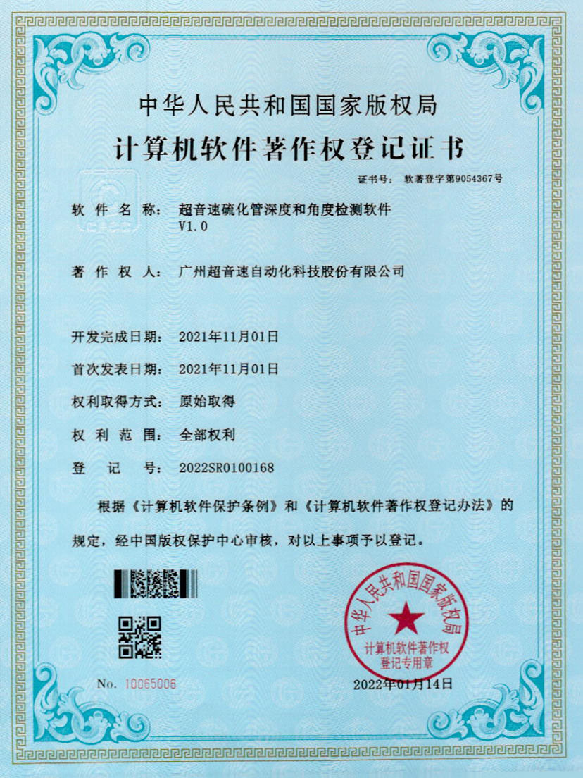 12-28quan官网硫化管深度和角度检测软件V1.0