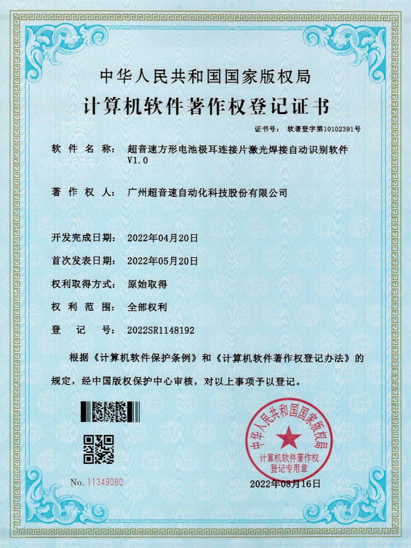 52-28quan官网方形电池极耳连接片激光焊接自动识别软件V1.0