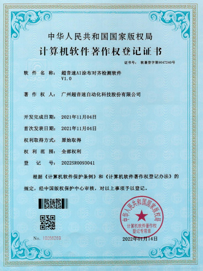 06-28quan官网AI涂布对齐检测软件V1.0