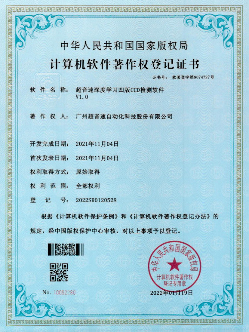 16-28quan官网深度学习凹版CCD检测软件V1.0