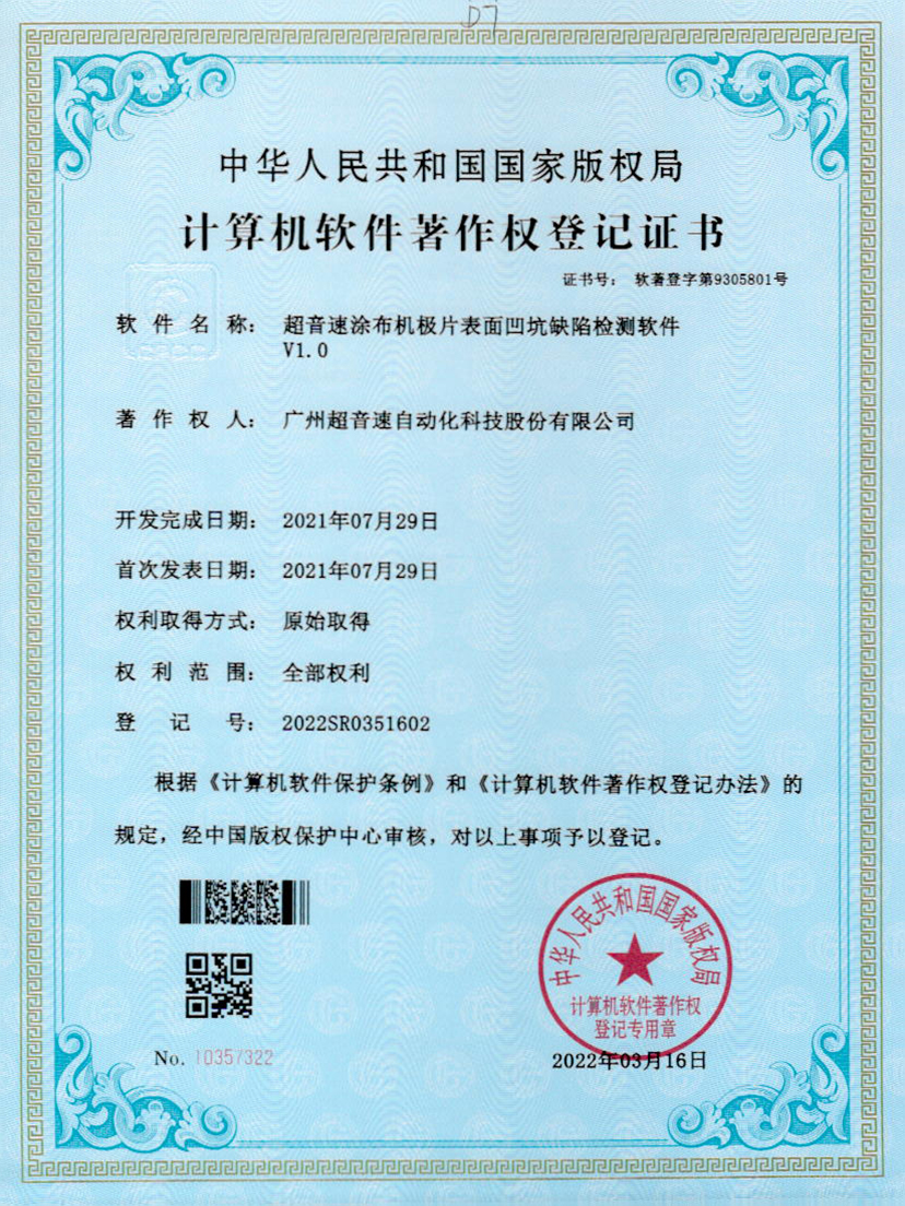 35-28quan官网涂布机极片表面凹坑缺陷检测软件V1.0