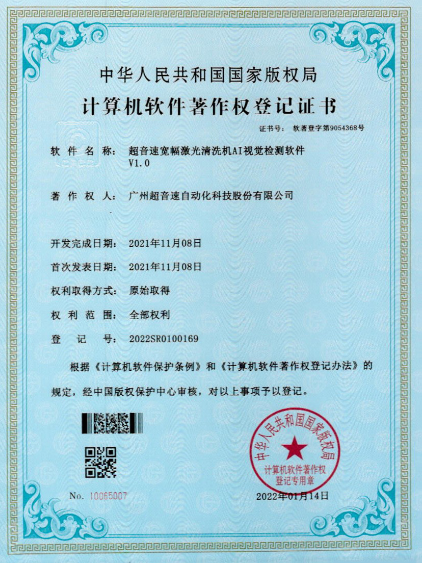10-28quan官网宽幅激光清洗机AI视觉检测软件V1.0