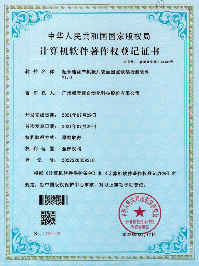 36-28quan官网涂布机极片表面黑点缺陷检测软件V1.0