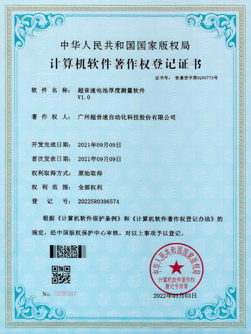 28-28quan官网电池厚度测量软件V1.0