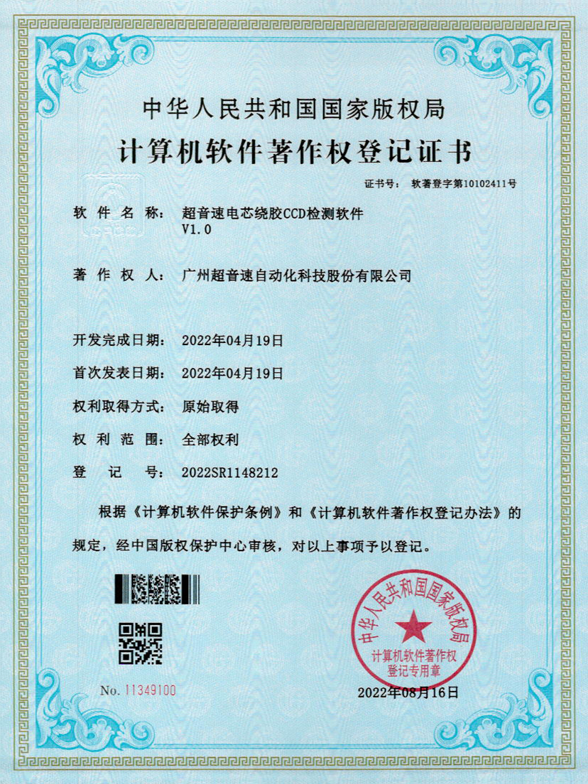 51-28quan官网电芯绕胶CCD检测软件V1.0
