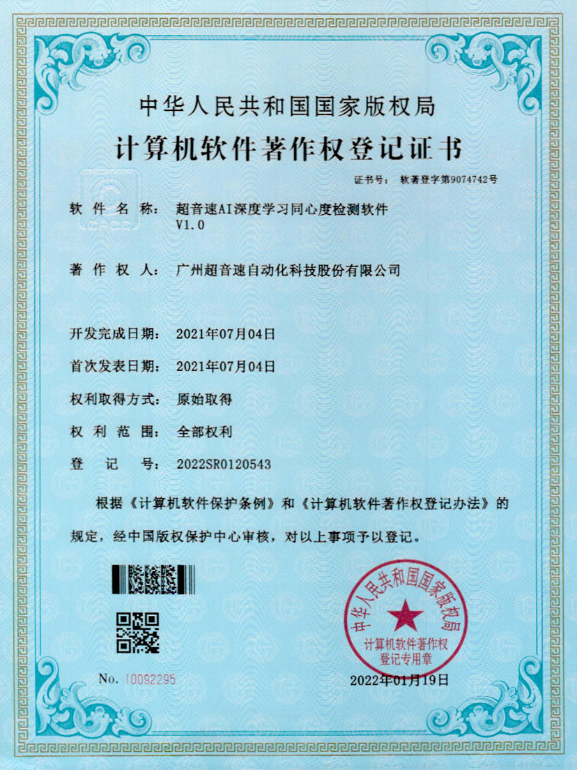 05-28quan官网AI深度学习同心度检测软件V1.0