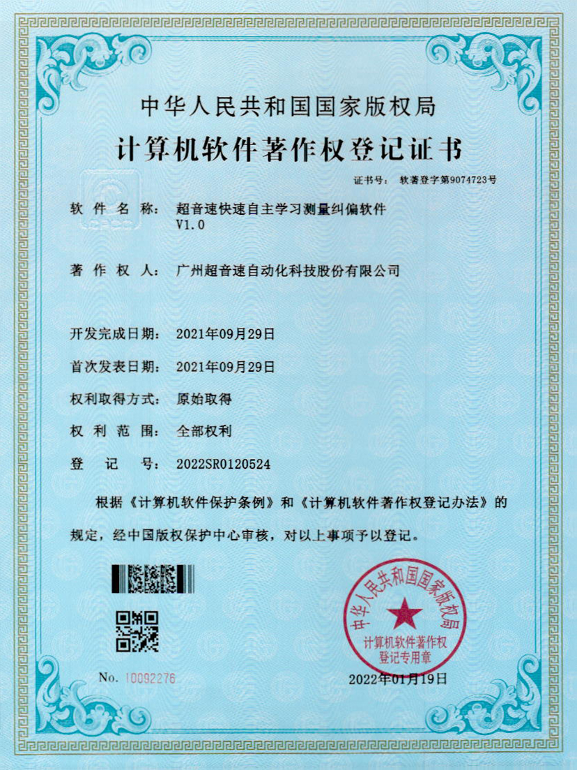 09-28quan官网快速自主学习测量纠偏软件V1.0