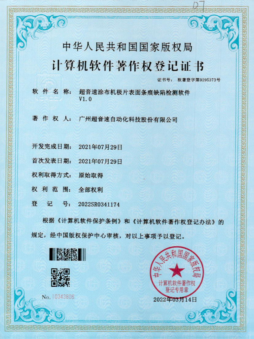 40-28quan官网涂布机极片表面条痕缺陷检测软件V1.0