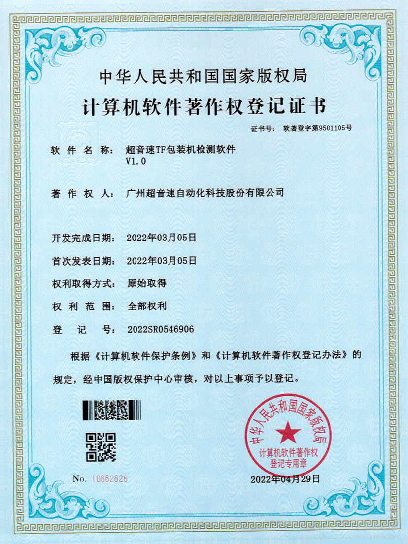 46-28quan官网TF包装机检测软件V1.0