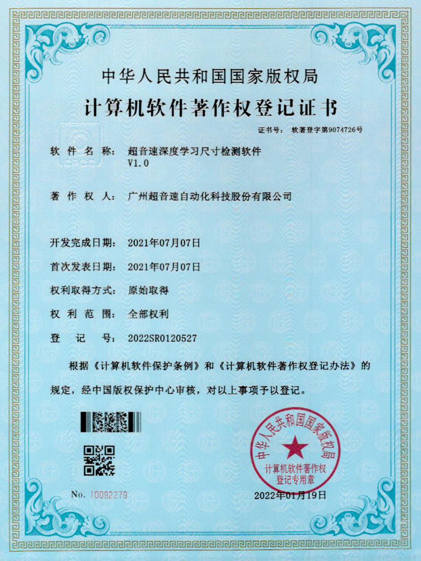 17-28quan官网深度学习尺寸检测软件V1.0