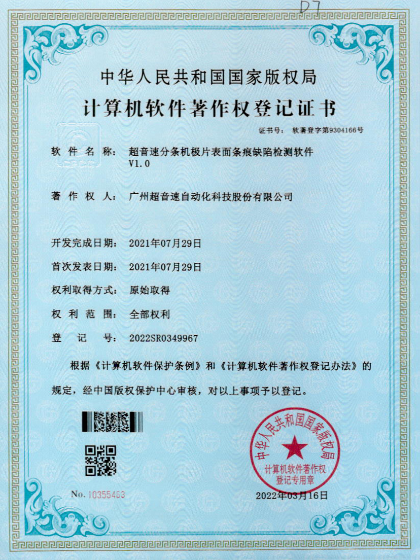 34-28quan官网分条机极片表面条痕缺陷检测软件V1.0
