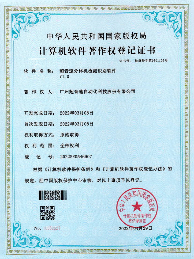 44-28quan官网分体机检测识别软件件V1.0