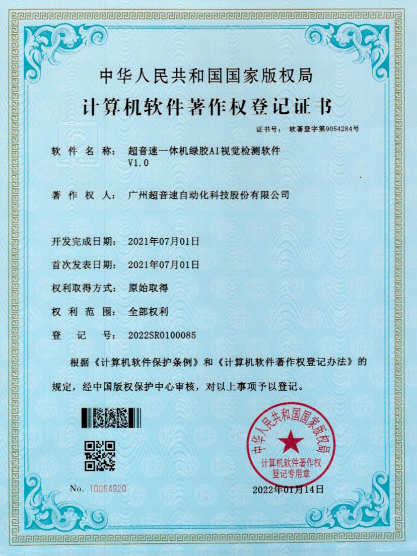 23-28quan官网一体机绿胶AI视觉检测软件V1.0