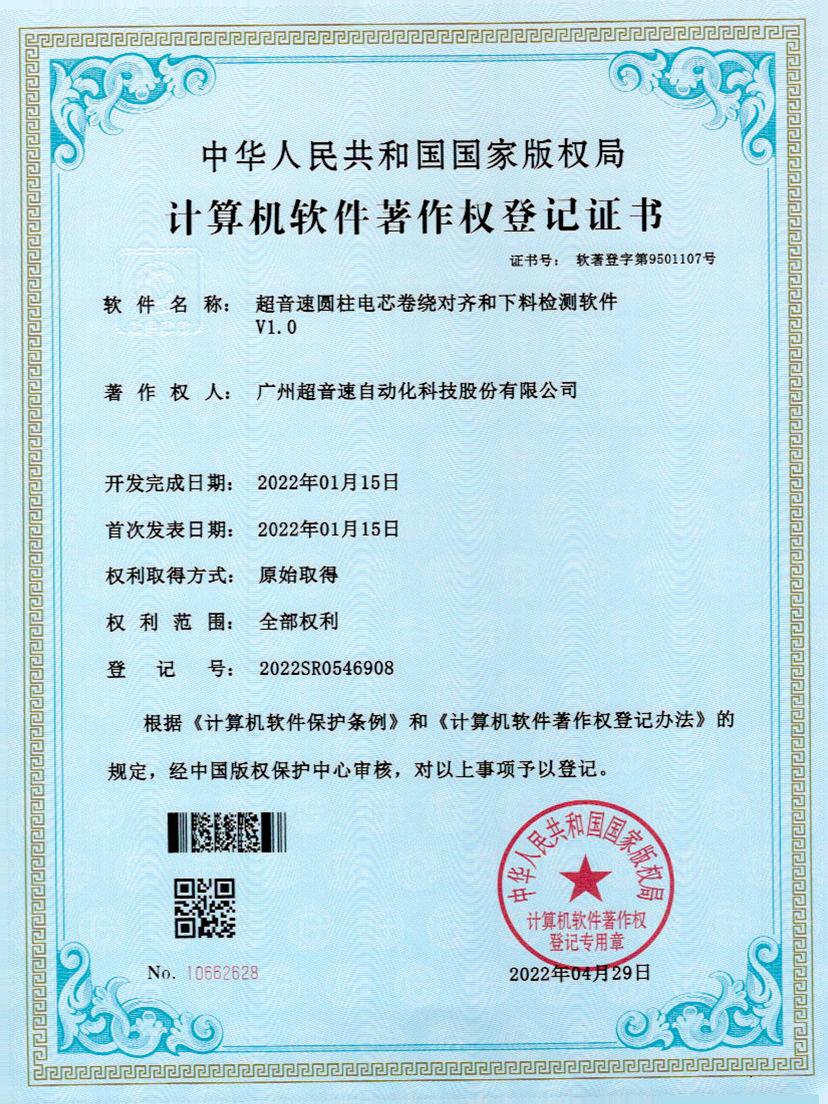 43-28quan官网圆柱电芯卷绕对齐和下料检测软件V1.0