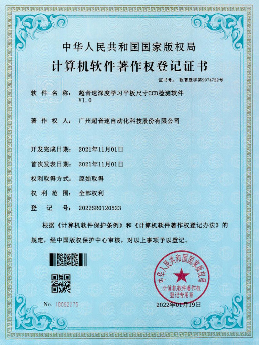 20-28quan官网深度学习平板尺寸CCD检测软件V1.0