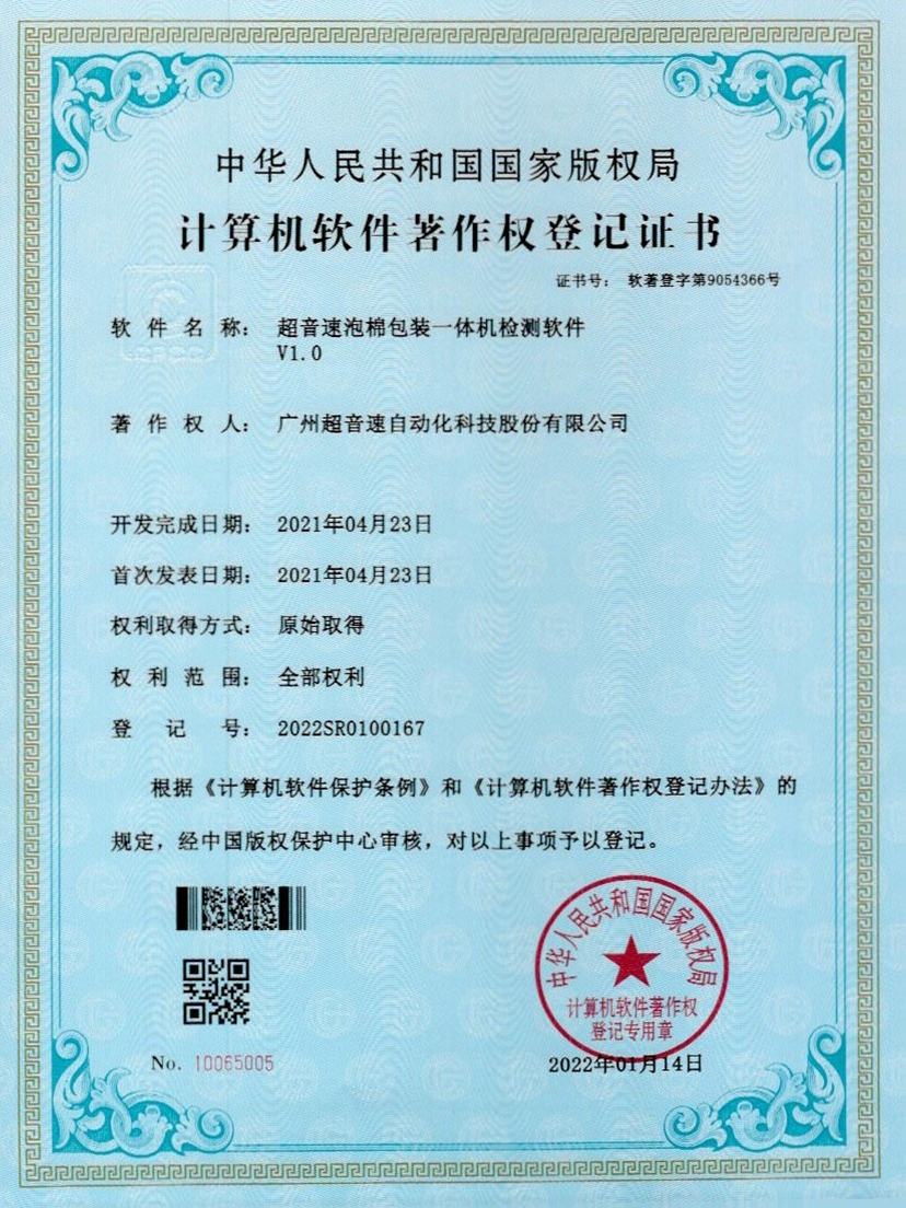 13-28quan官网泡棉包装一体机检测软件V1.0