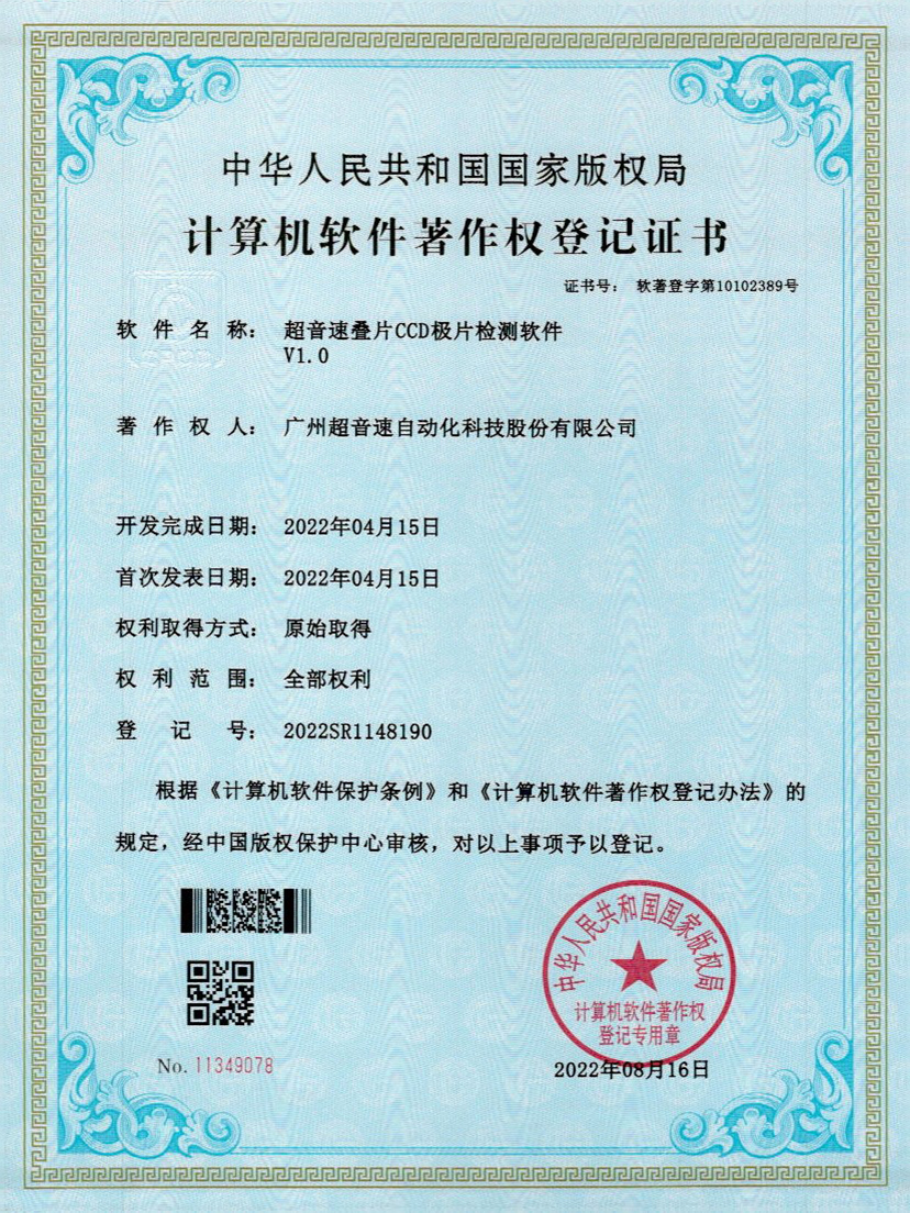 50-28quan官网叠片CCD极片检测软件V1.0