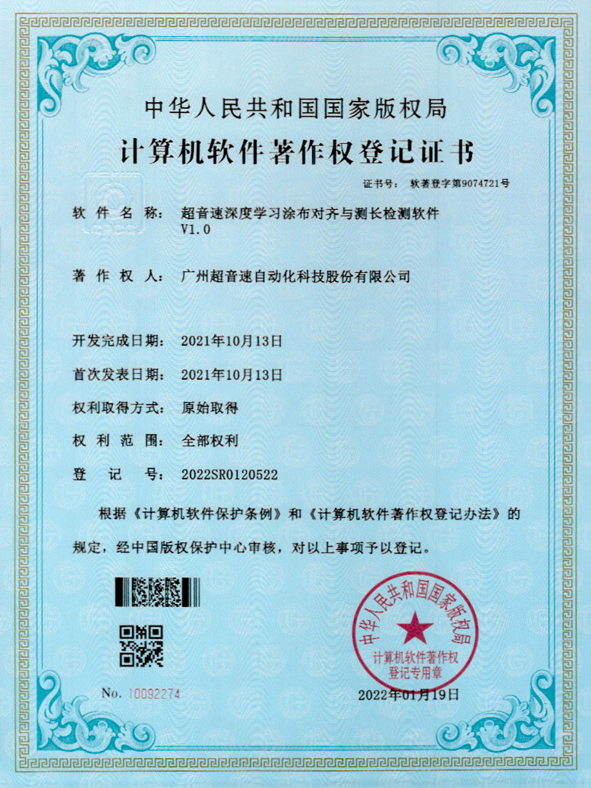 21-28quan官网深度学习涂布对齐与测长检测软件V1.0