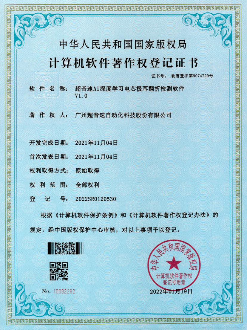 04-28quan官网AI深度学习电芯极耳翻折检测软件V1.0