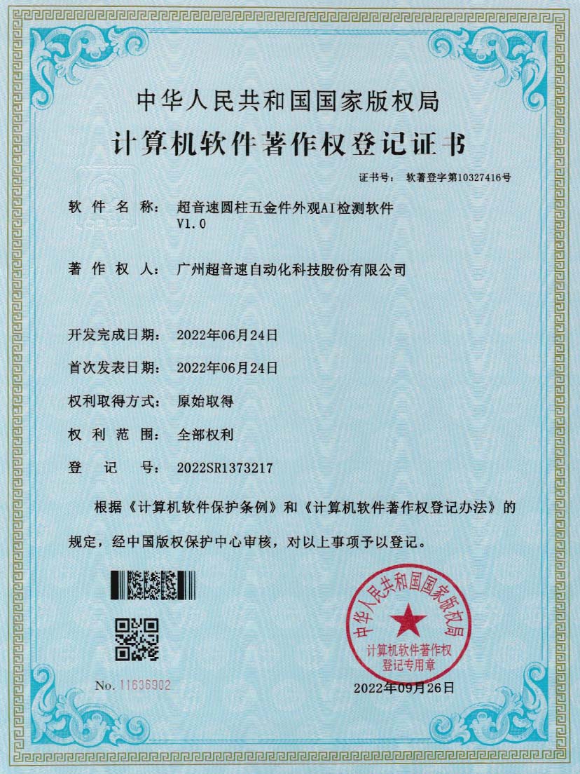 6-28quan官网圆柱五金件外观AI检测软件V1.0