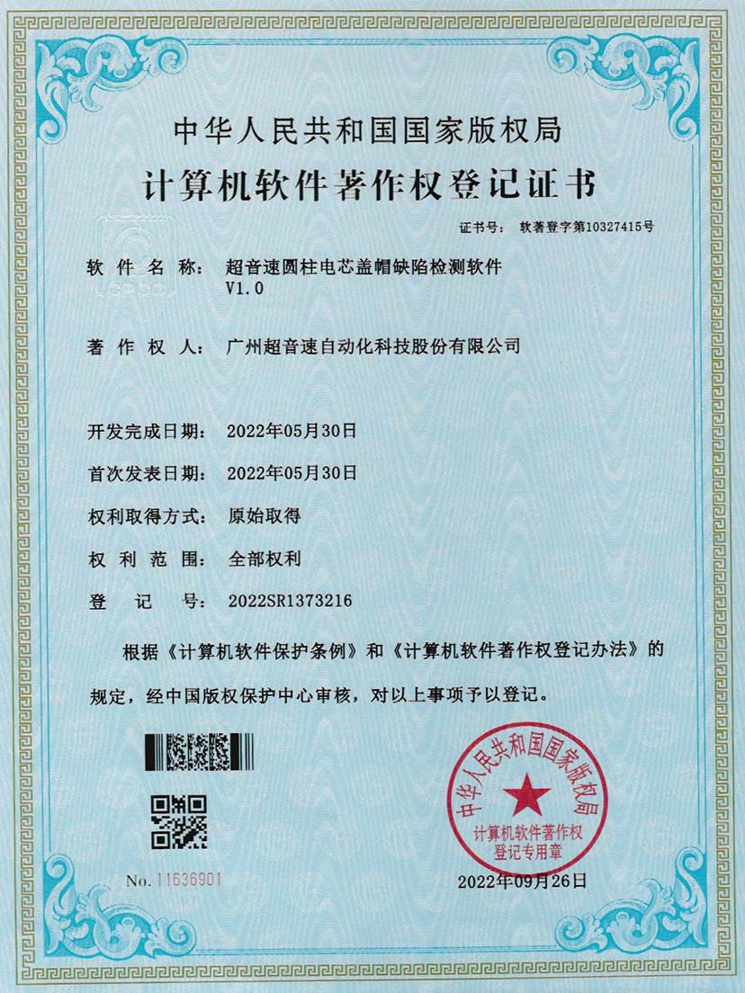 3-28quan官网圆柱电芯盖帽缺陷检测软件V1.0