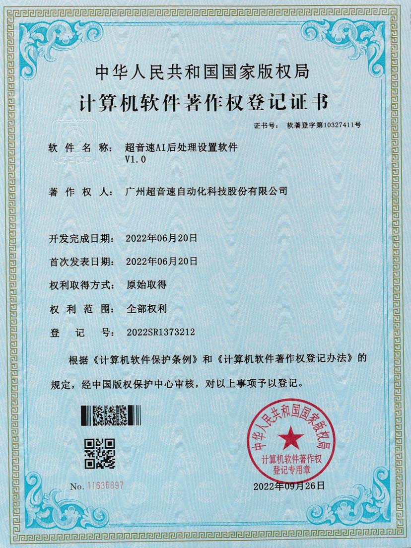 7-28quan官网AI后处理设置软件V1.0