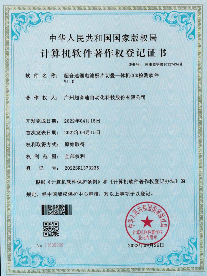 8-28quan官网锂电池极片切叠一体机CCD检测软件V1.0